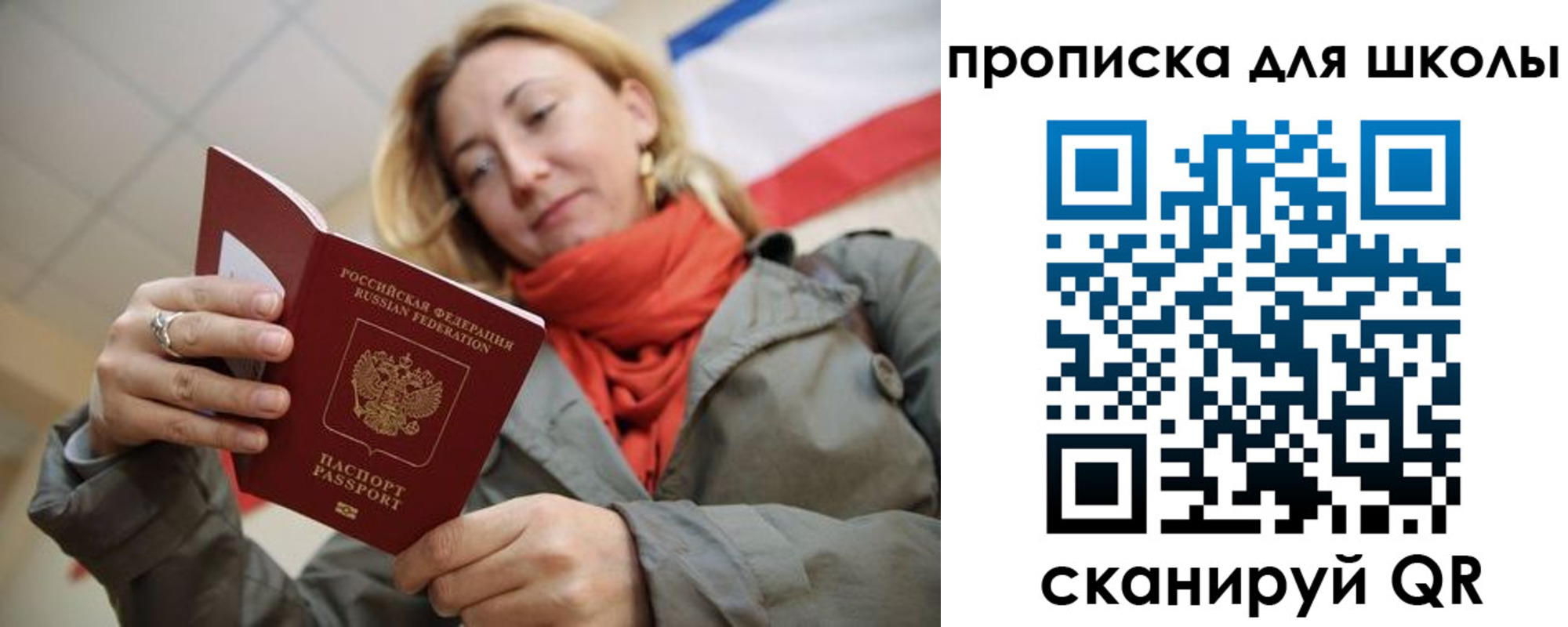прописка для кредита в Саках
