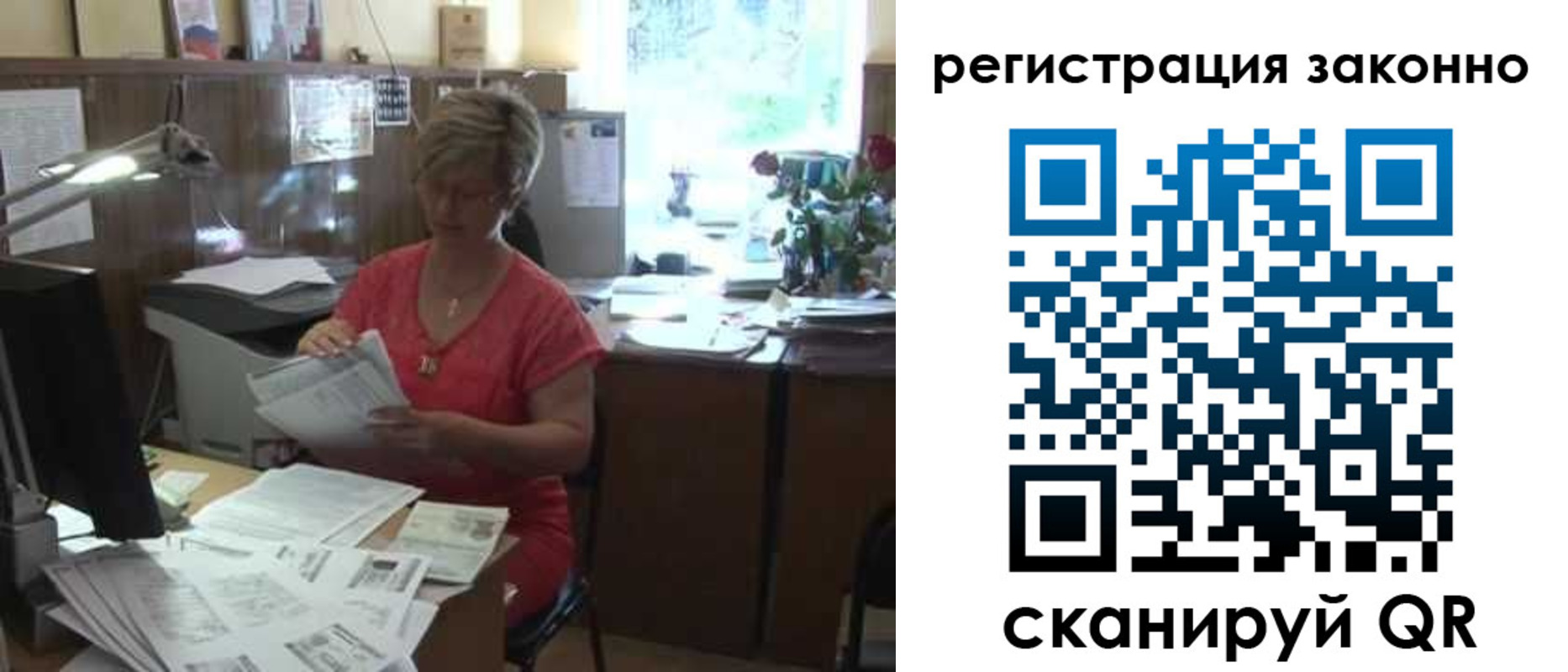 прописка для работы в Саках