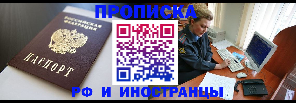 временная регистрация надежно в Саках