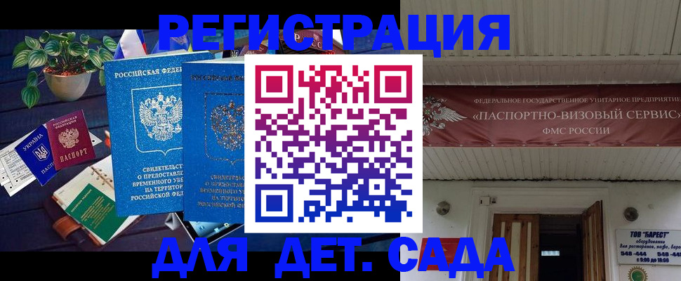 временная регистрация законно в Саках