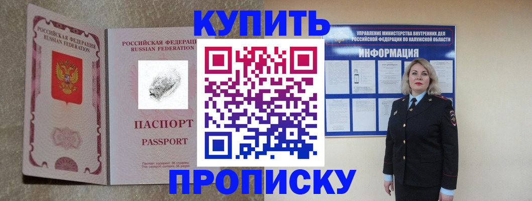 прописка паспорт в Саках